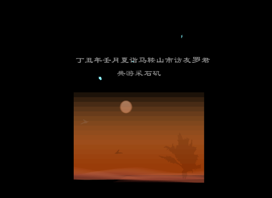 (词)鹤冲天（阿峻） 截图 2/8