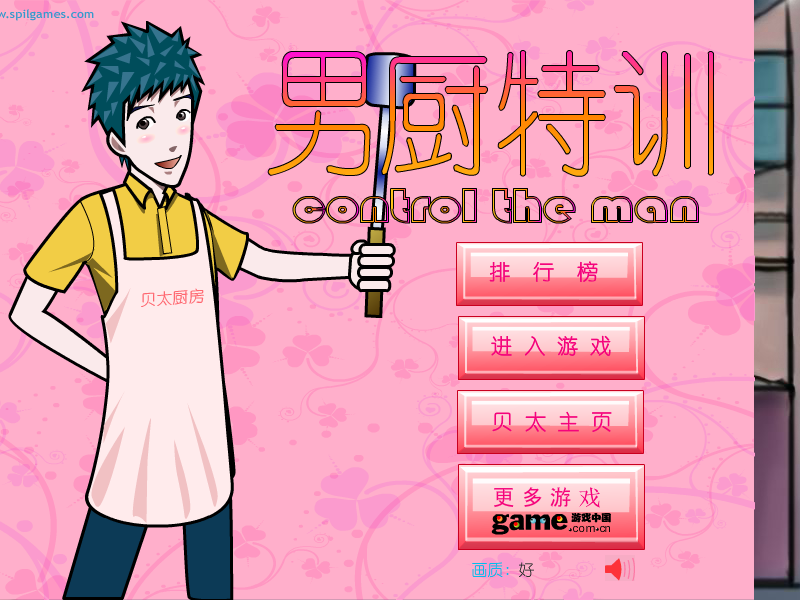 男厨特训 截图 6/8