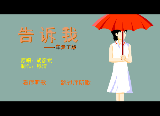 告诉我（车走了）（bailz123） 截图 2/2