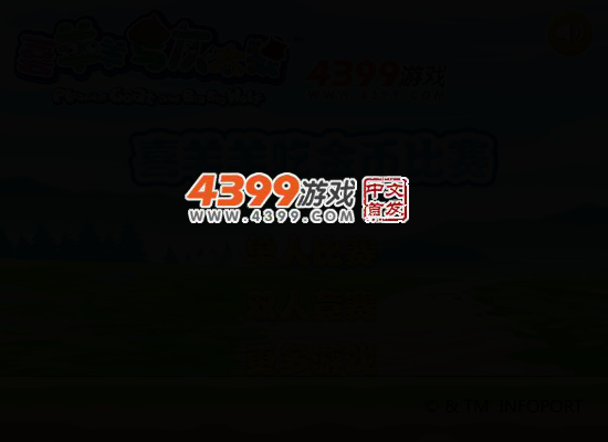 喜羊羊吃金币比赛 截图 3/7