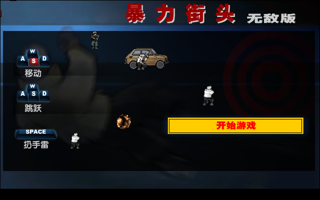 劲爆枪战无敌版 截图 1/7