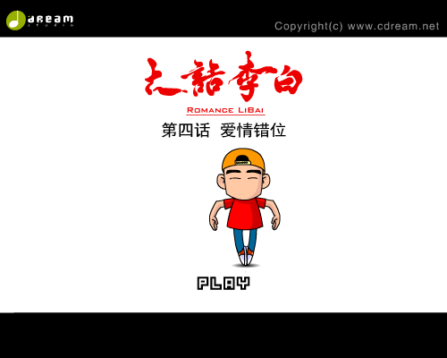 《大话李白》第四话（创梦数码） 截图 6/8