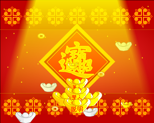 财神到 截图 4/8