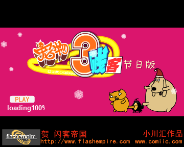宠物三贱客节日版 贺闪客帝国（小川汇动画） 截图 4/8