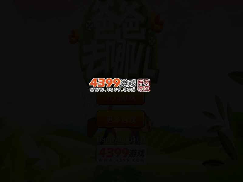 爸爸去哪儿kimi拼图 截图 2/5