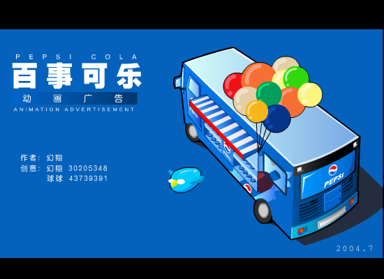 百事可乐动画广告（幻翔） 截图 3/7