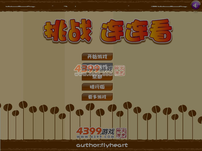 挑战连连看 截图 7/8