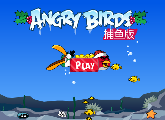 愤怒小鸟捕鱼 截图 7/8