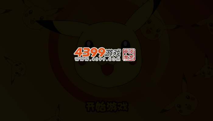 神奇宝贝的小岛 截图 3/5