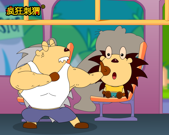疯狂刺猬-让座（伽马卡通） 截图 6/8