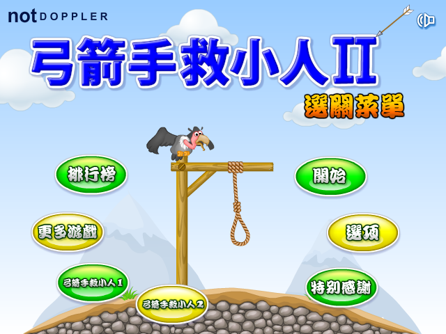 弓箭手救小人3中文版（notDOPPLER） 截图 7/8