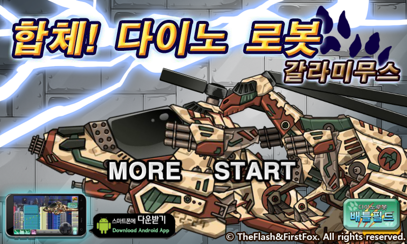 组装变形恐龙 截图 1/8