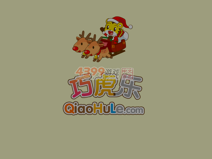 闪亮亮耶诞节 截图 2/8