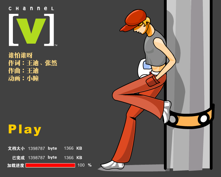 谁怕谁啊-小瞳（小瞳） 截图 1/8