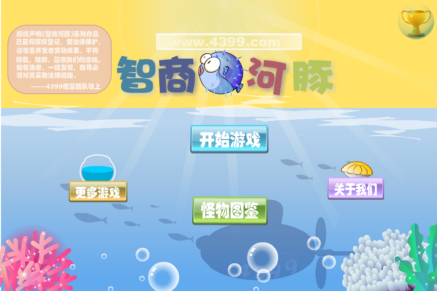 智商河豚 截图 7/8