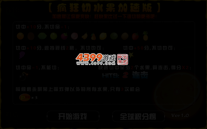 疯狂切水果加速版 截图 3/6