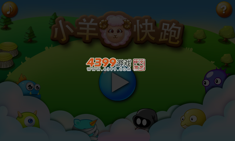 保卫小羊 截图 3/5