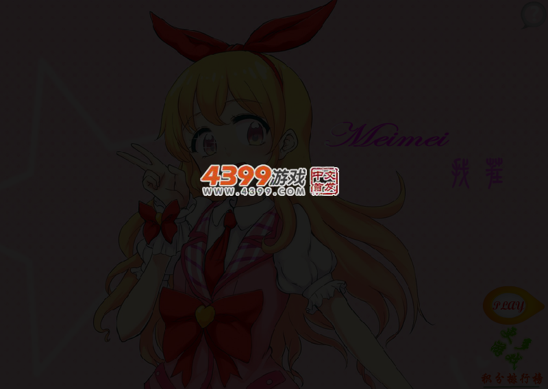 妹子你熟了么 截图 4/8