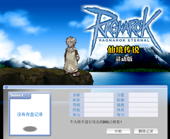 仙境传说之永恒中文版 截图 5/8