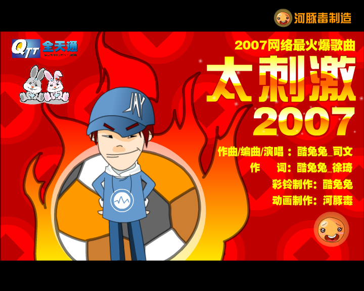 太刺激2007 截图 7/8