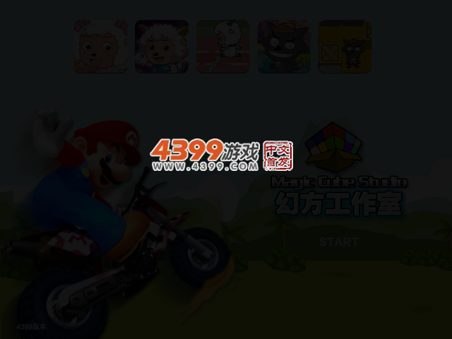 马里奥椰岛摩托车 截图 3/5