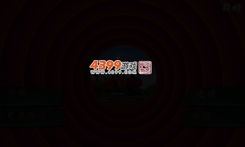 爆破火车中文版 截图 3/8