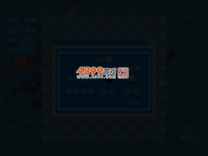 高级五子棋 截图 2/8