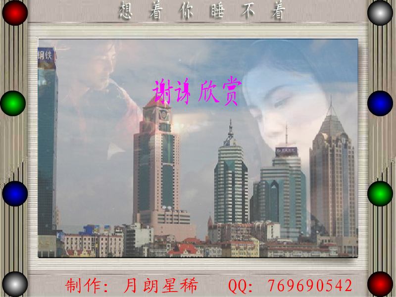 想着你睡不着（月朗星稀） 截图 4/8