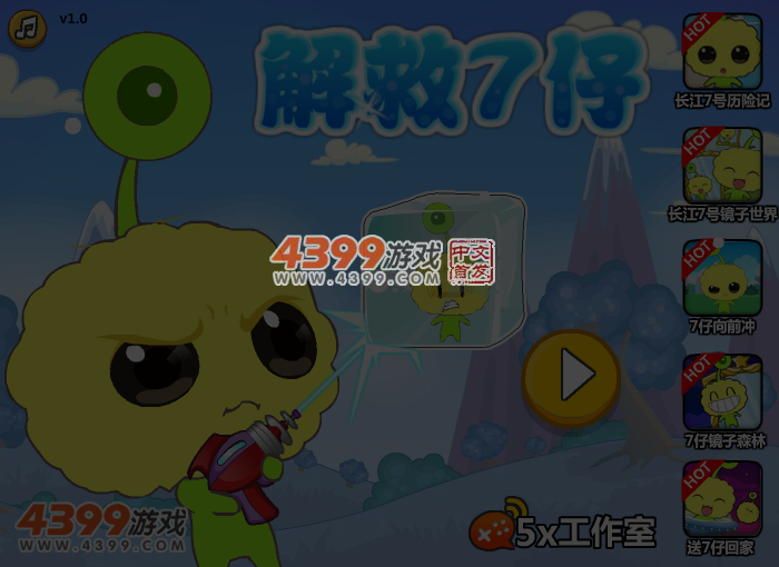解救7仔 截图 4/5