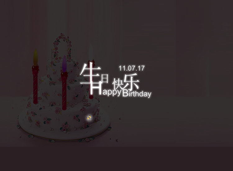 生日flash短片动画（卓想空间生日flash动画） 截图 5/8