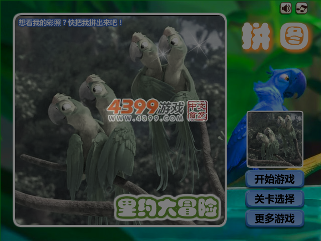 里约大冒险拼一拼 截图 7/8