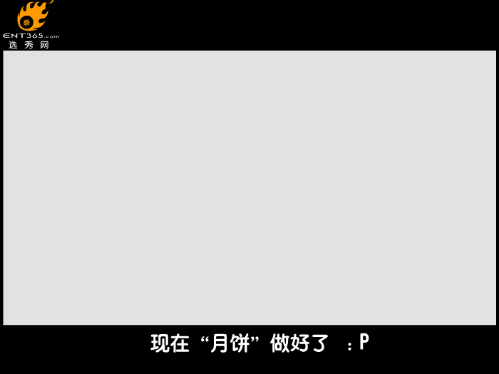 苹果中秋贺卡（闪客多多） 截图 5/8