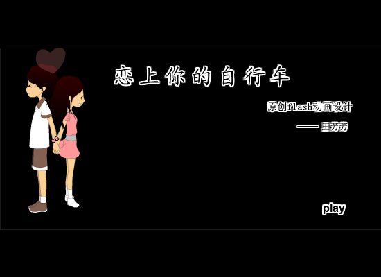 恋上你的自行车（AS12015142） 截图 5/8