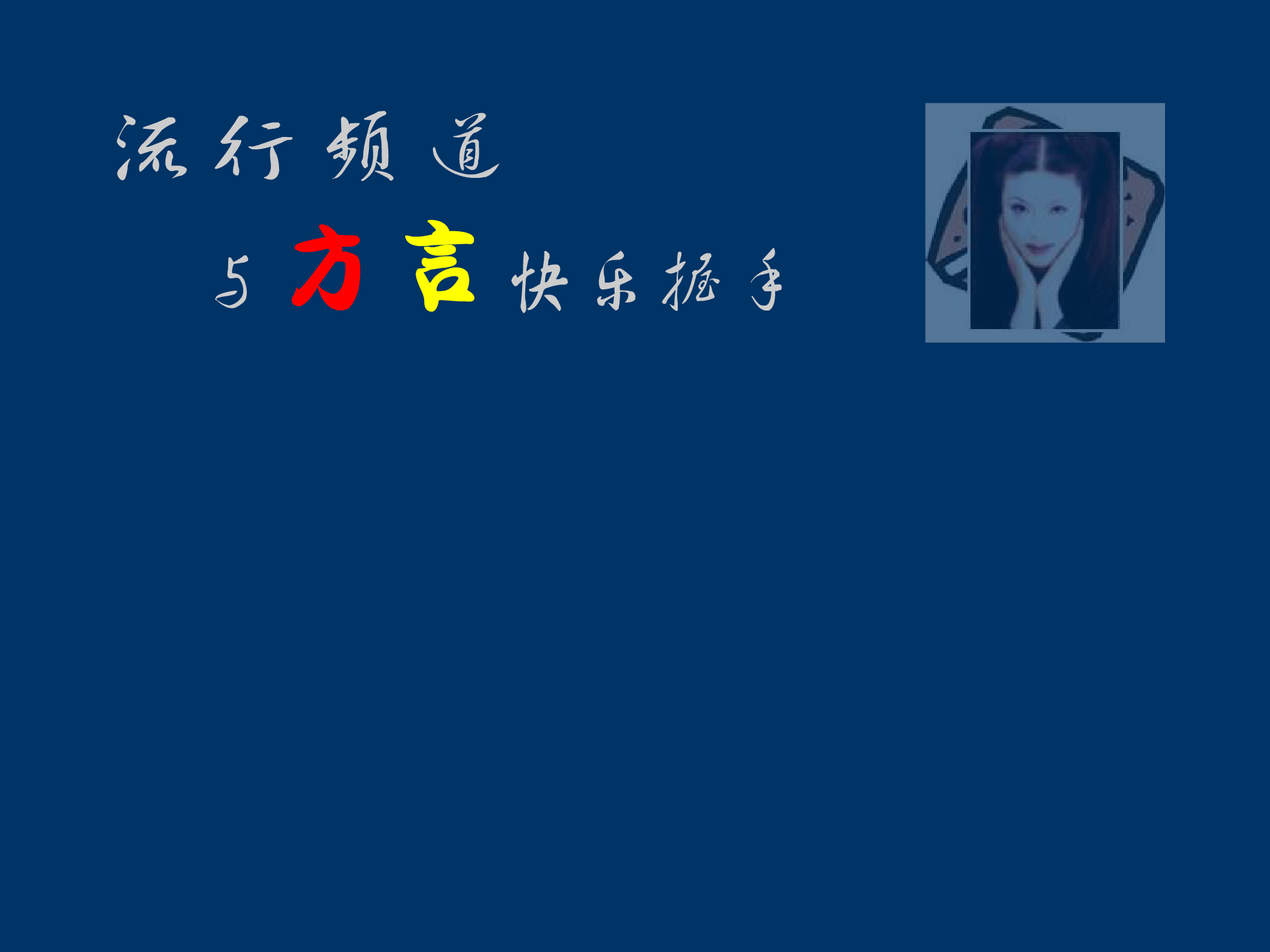 西安音乐台（Michael_Gao） 截图 3/8