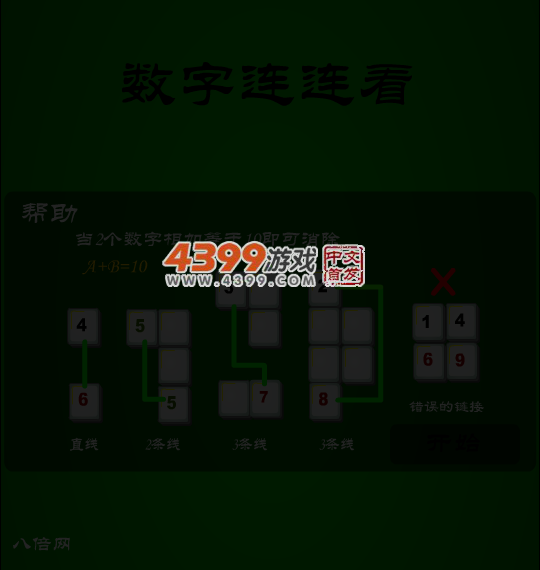 超级数字连连看 截图 6/8