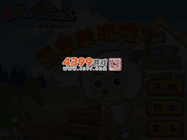 喜羊羊玩撞木 截图 3/5
