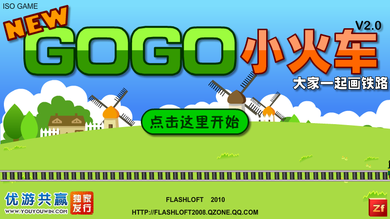 新gogo小火车 截图 5/8