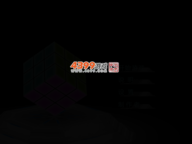 百变3D魔方 截图 3/6