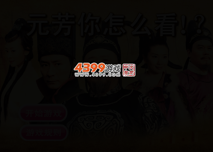 元芳你怎么看 截图 3/7