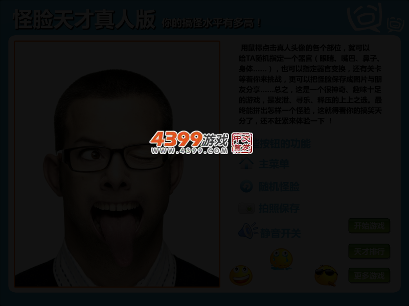 怪脸天才真人版 截图 4/5