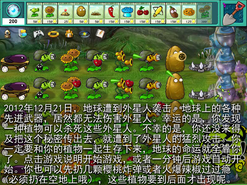 植物大战外星人 截图 6/8
