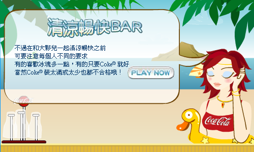 给美女可乐喝 截图 4/4