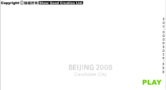 北京2008奥运（showgood.com） 截图 2/8