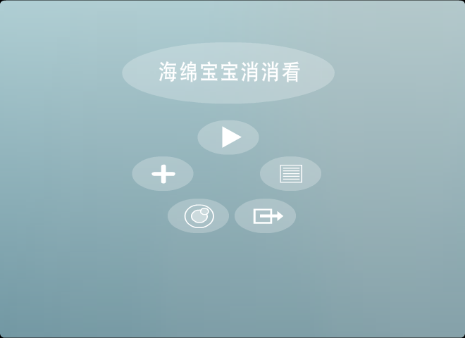 海绵宝宝消消看 截图 8/8
