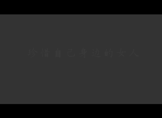 女人应该受保护 截图 1/8