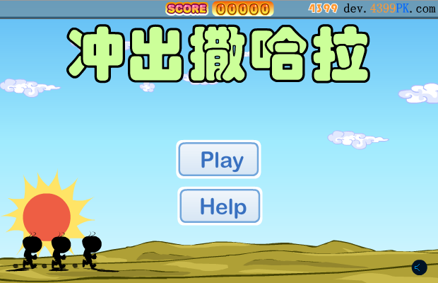 冲出撒哈拉 截图 6/8