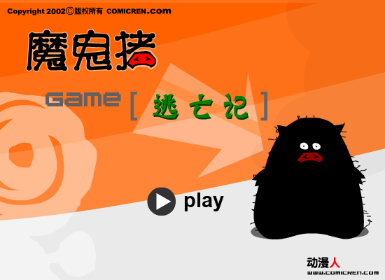 逃亡记（comicren） 截图 6/7