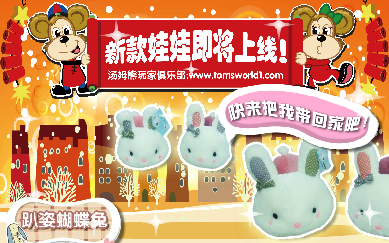 汤姆熊【南方店】新款娃娃（ShaneFred） 截图 5/8