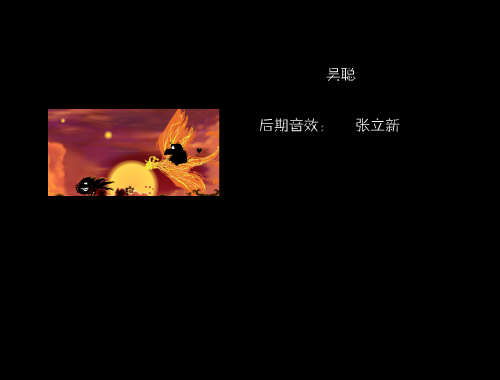 大话山海经第一集：《飞翔梦(上)》（千雅文化） 截图 3/8