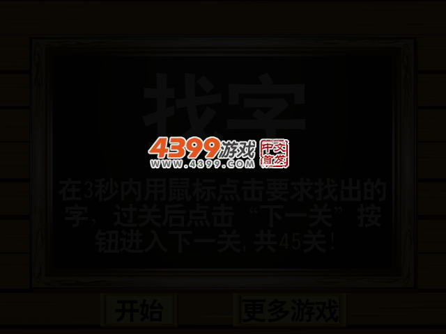 找字 截图 2/6